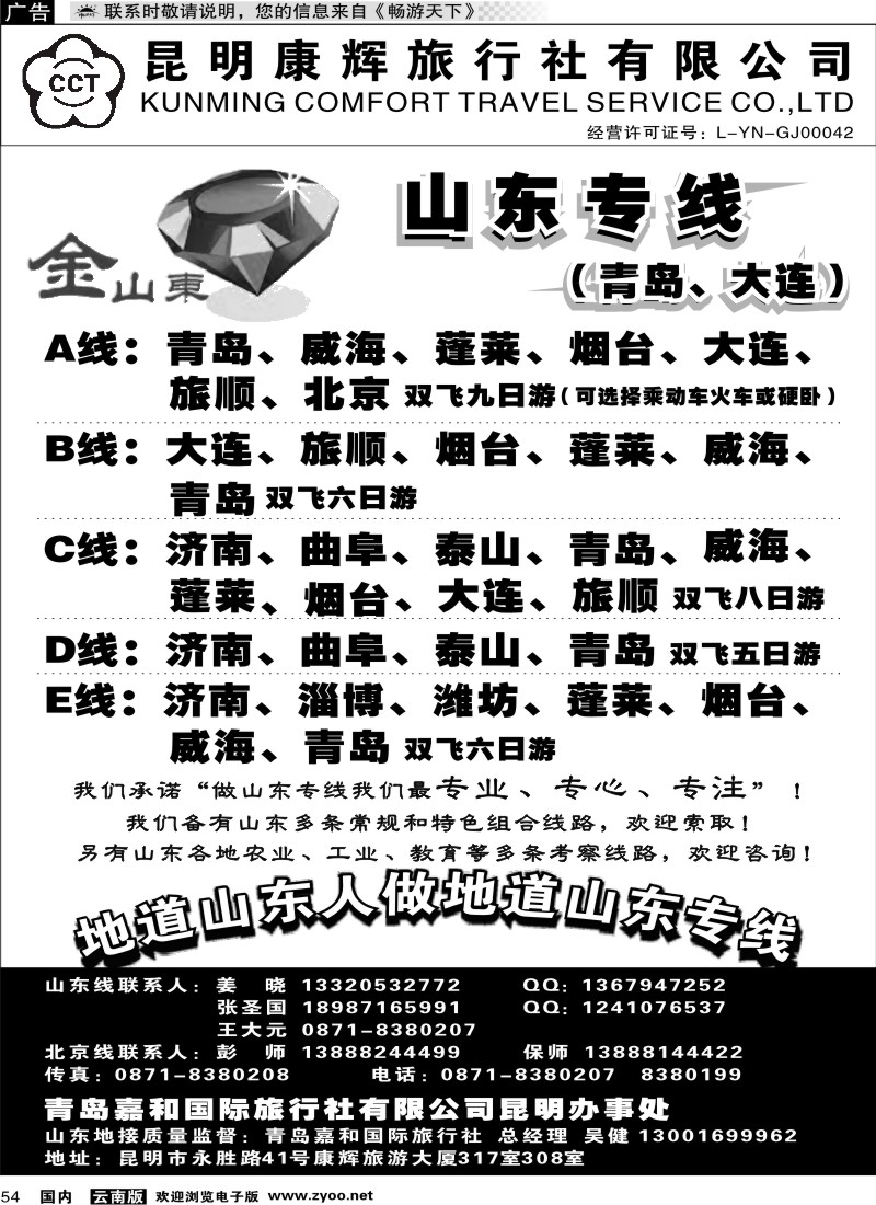 国内054 昆明康辉317、308室金山东-山东专线