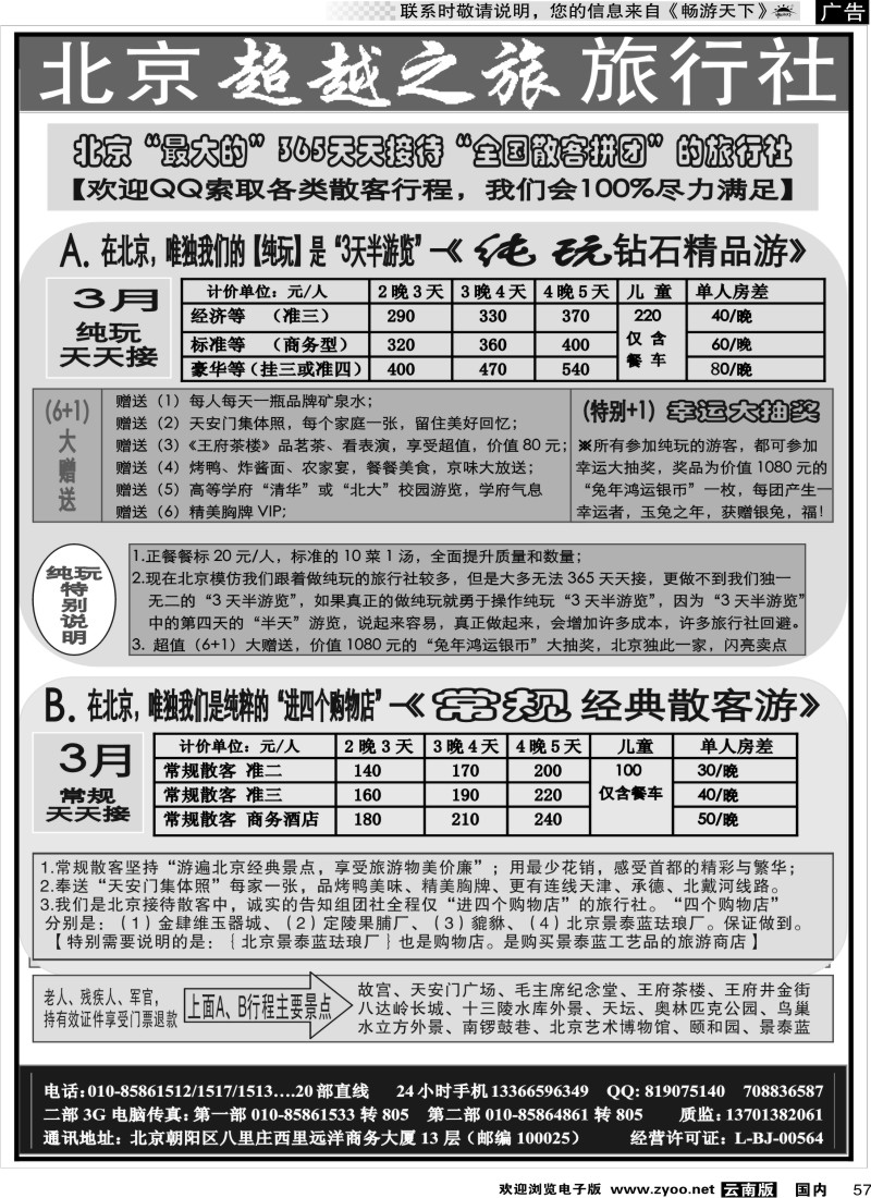 国内057 北京超越之旅2