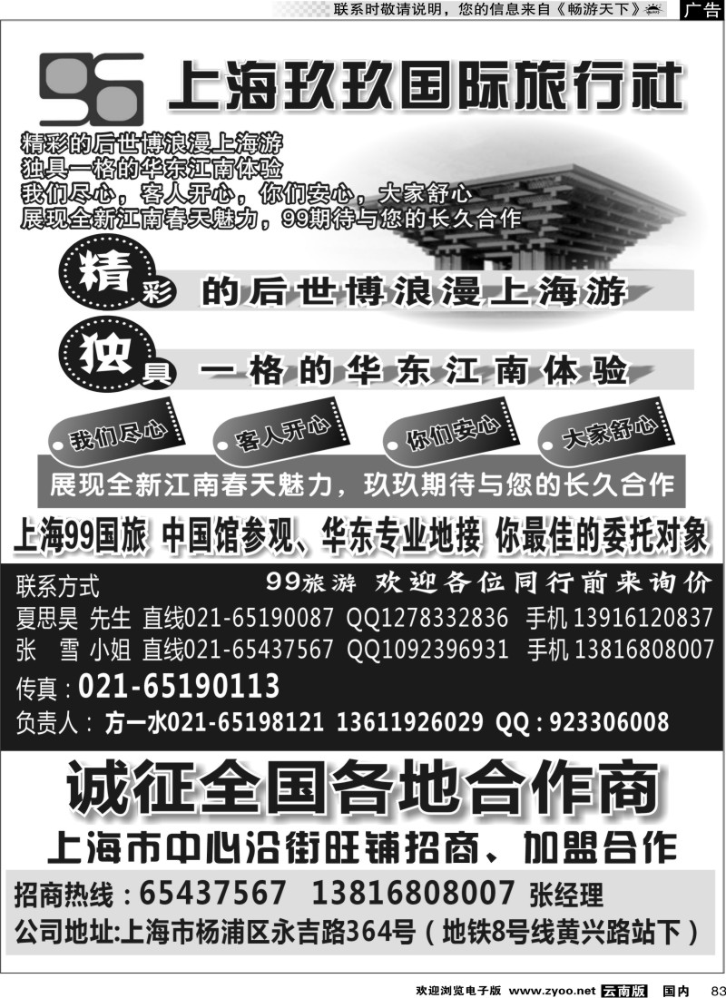 国内083 上海世博华东专业接待-上海99国旅