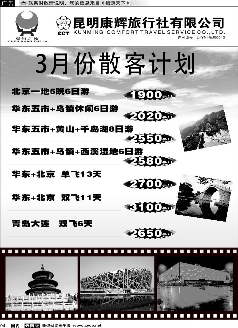 国内094 昆明康辉（中北201）北京、华东专线1