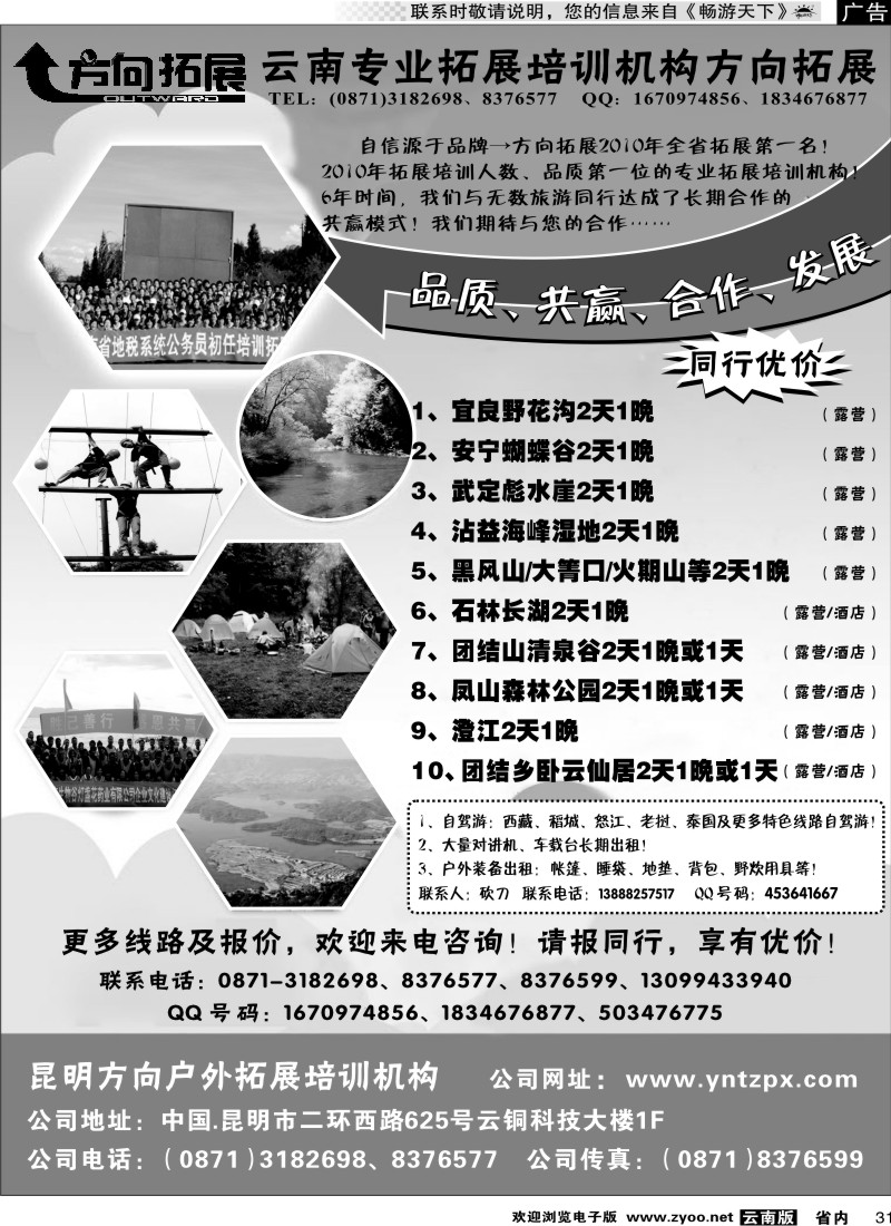 省内031  风情412-昆明方向拓展训练中心