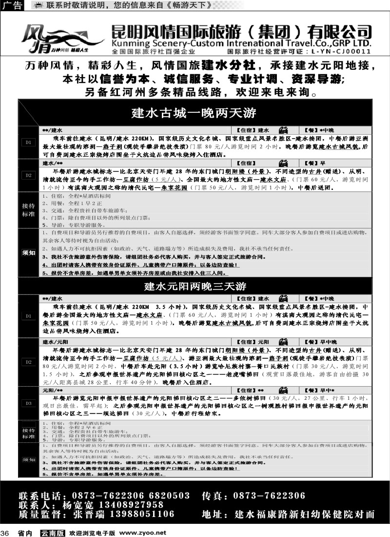 省内036  风情国旅（建水古城、原阳）