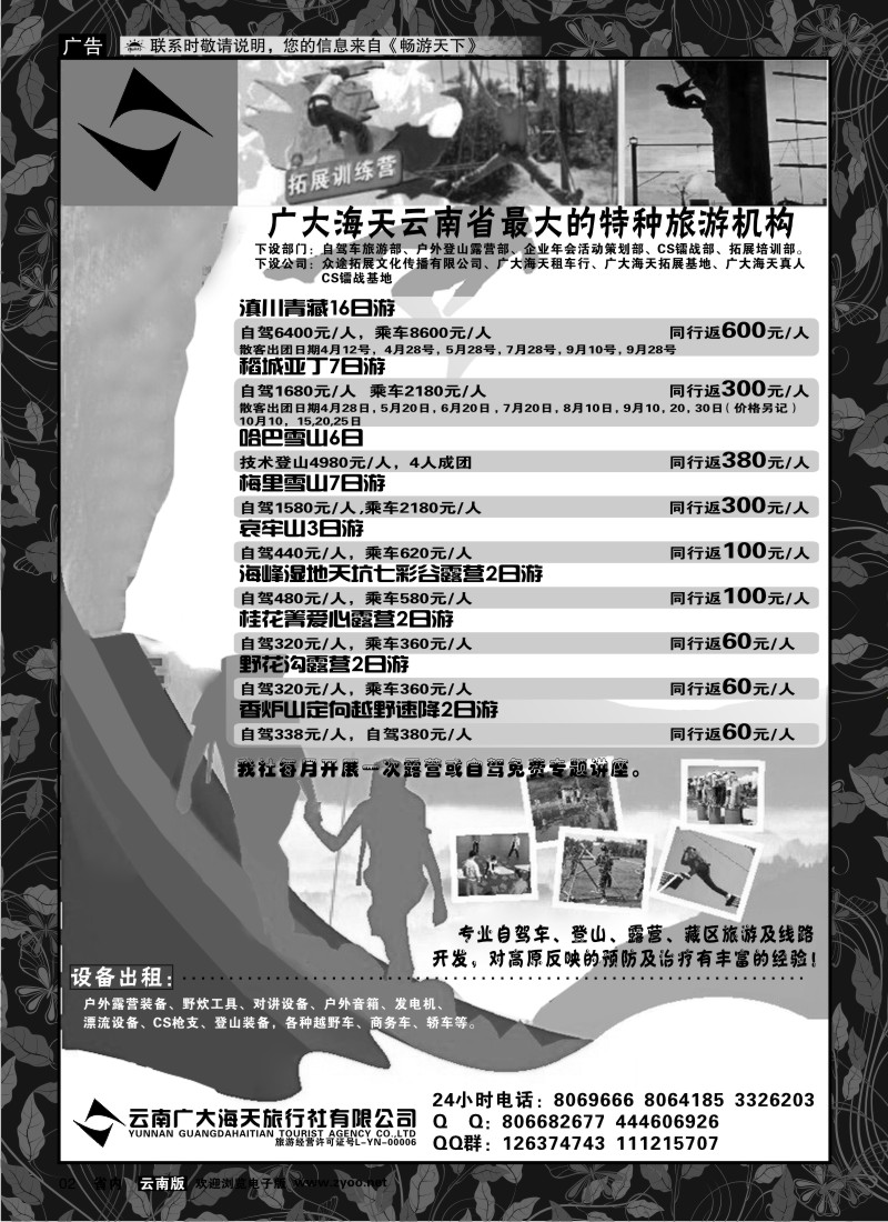 省内红专002 云南广大海天特色专线