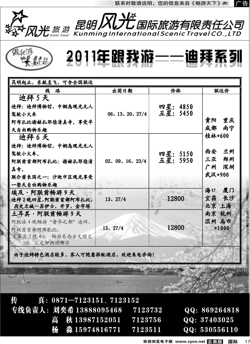 国际017 昆明风光国旅（跟我游-日本系列）