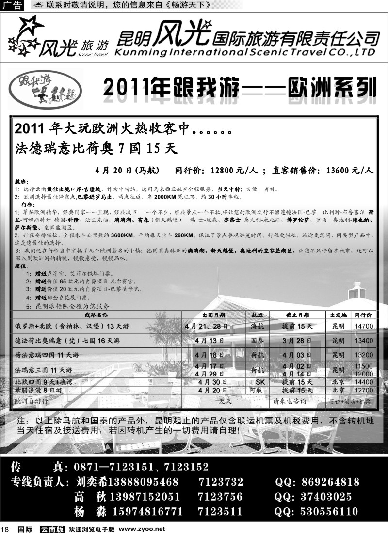 国际018 昆明风光国旅（跟我游-澳新系列）