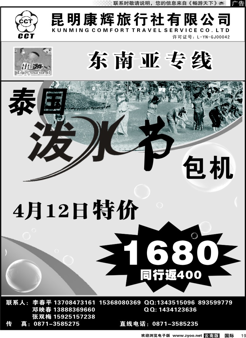 国际019 昆明康辉前卫617 出游2