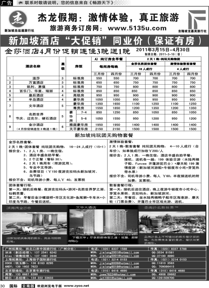 国际030 杰龙假期—新加坡自由行套餐：2人成行，天天出发