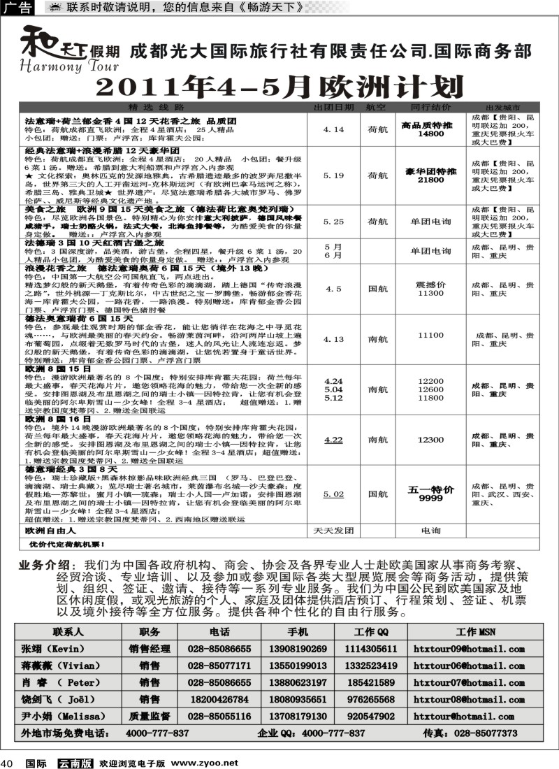 国际040 成都光大-和天下假期-欧洲