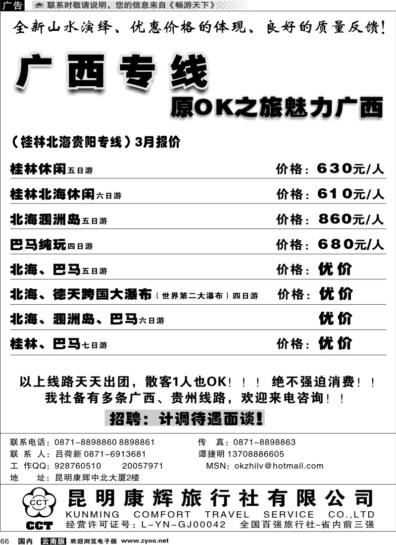国内066 昆明康辉中北大厦：广西专线1