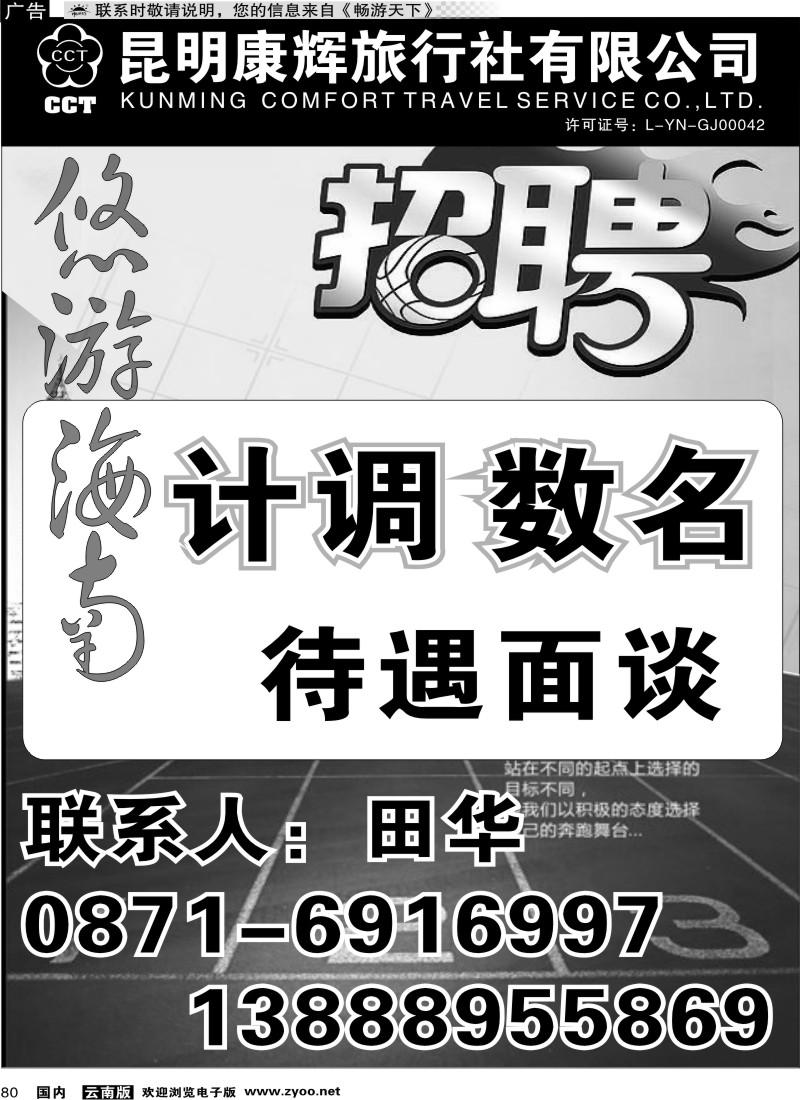 国内080 昆明康辉 悠游海南-招聘
