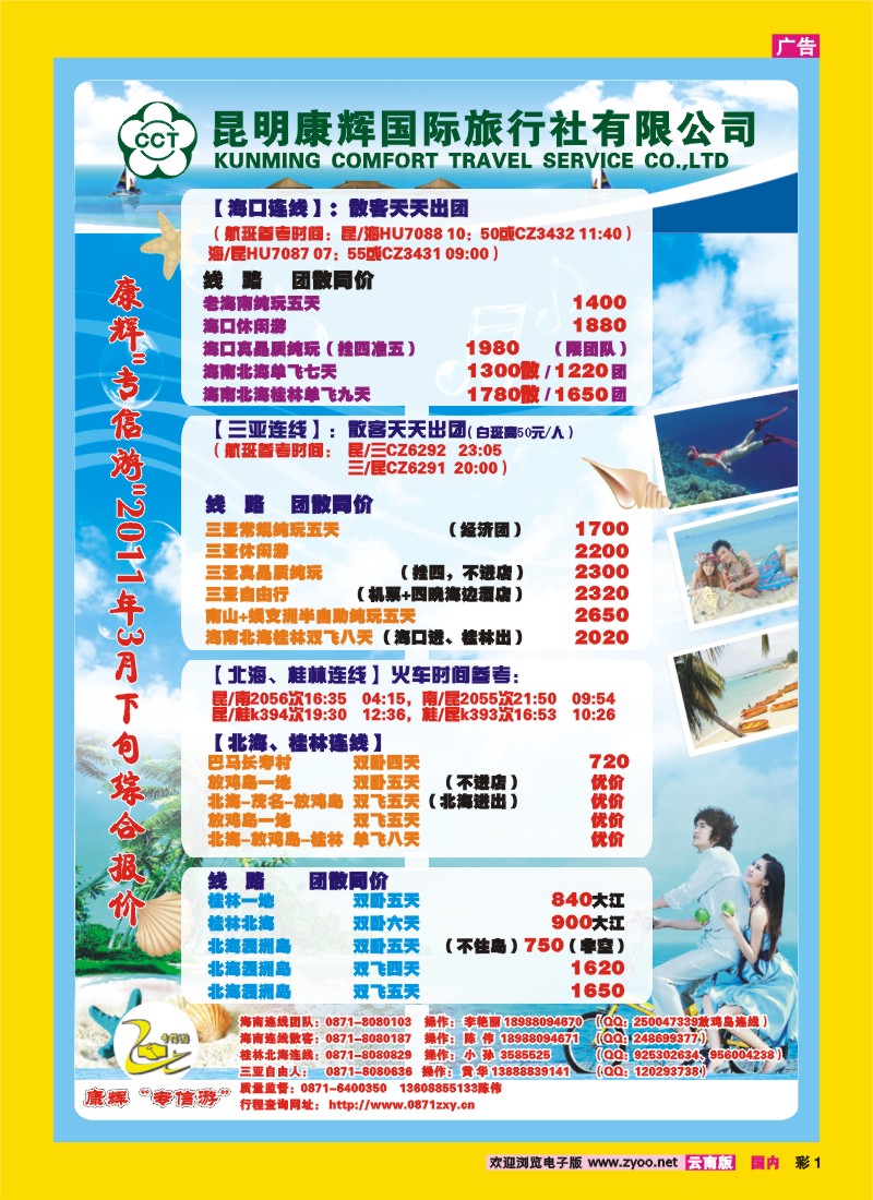 彩1 康辉专信游