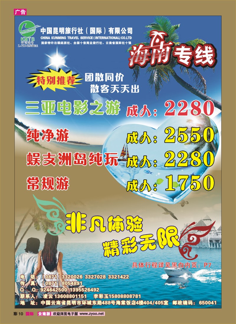 红彩010 凌云假期彩页