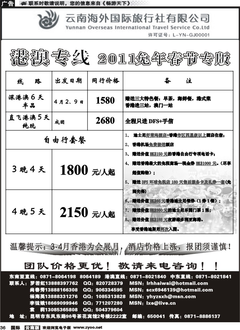 国际036 云南海外2222室香港雄风 港澳专线