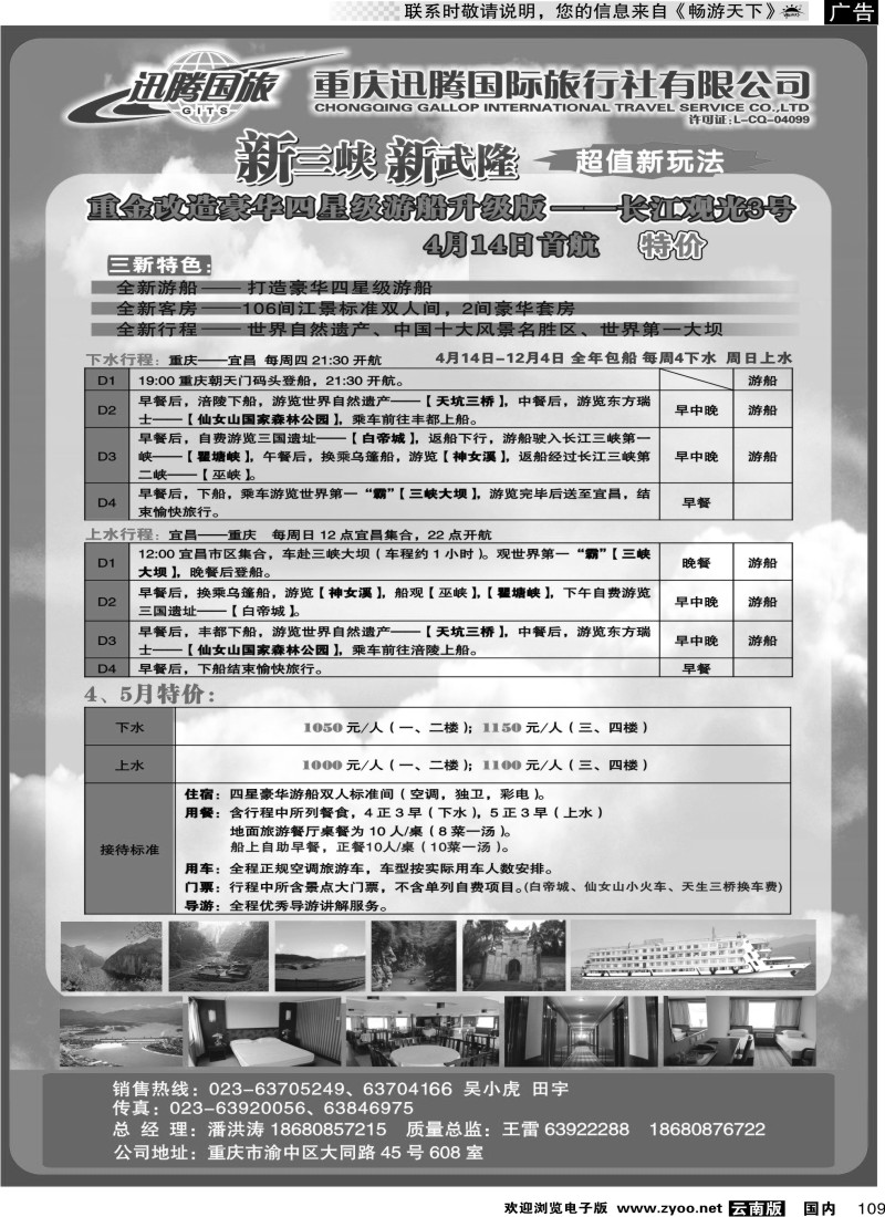 国内109 重庆迅腾国际旅行社-三峡线路