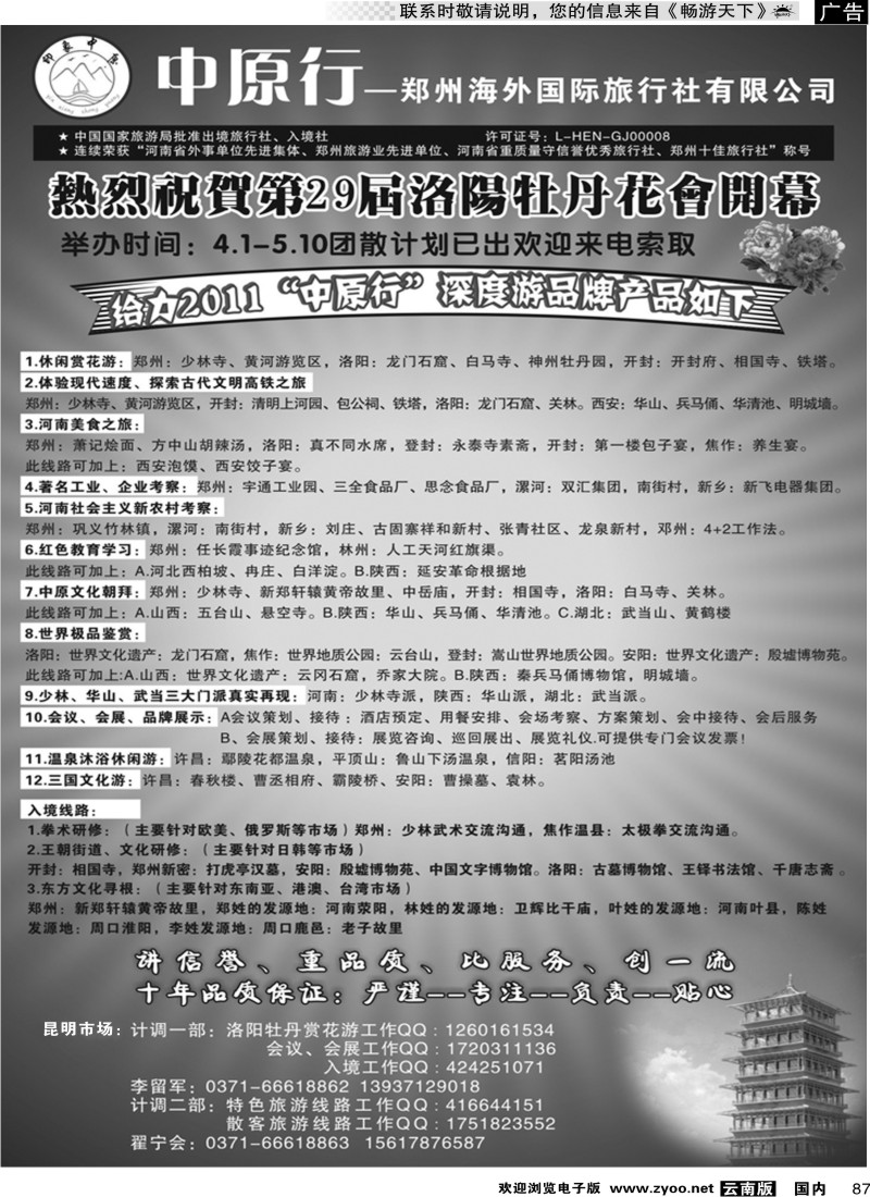 国内087 河南凯达国际旅行社有限公司（中原行）
