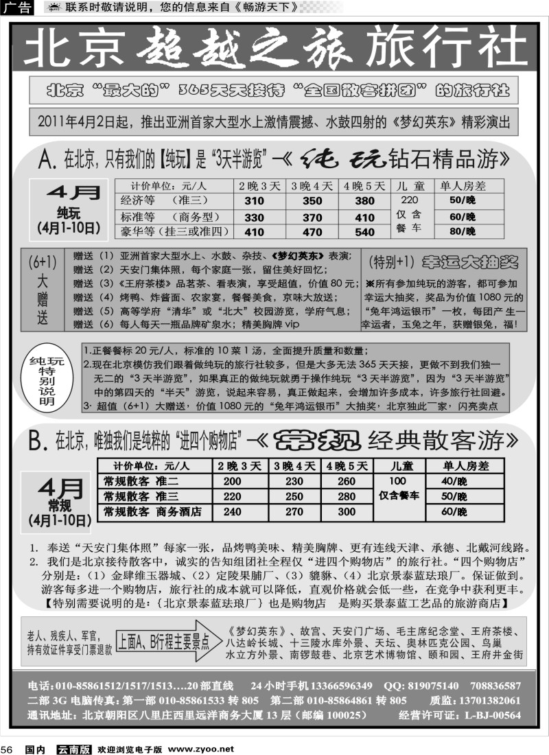国内056 北京超越1