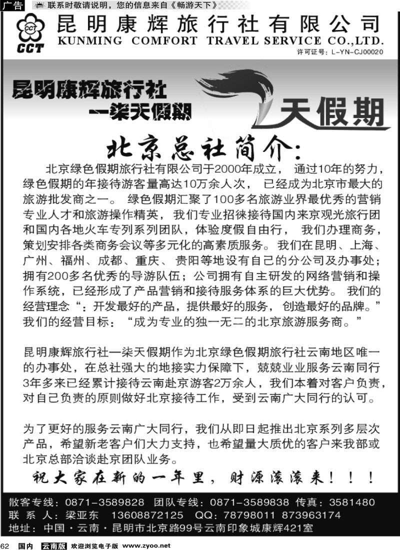 国内062 昆明康辉：柒天假期总社简介
