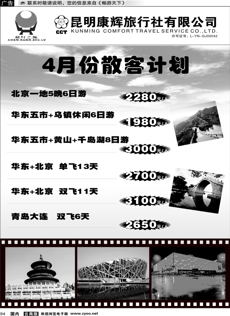 国内094 昆明康辉（中北201）北京、华东专线1