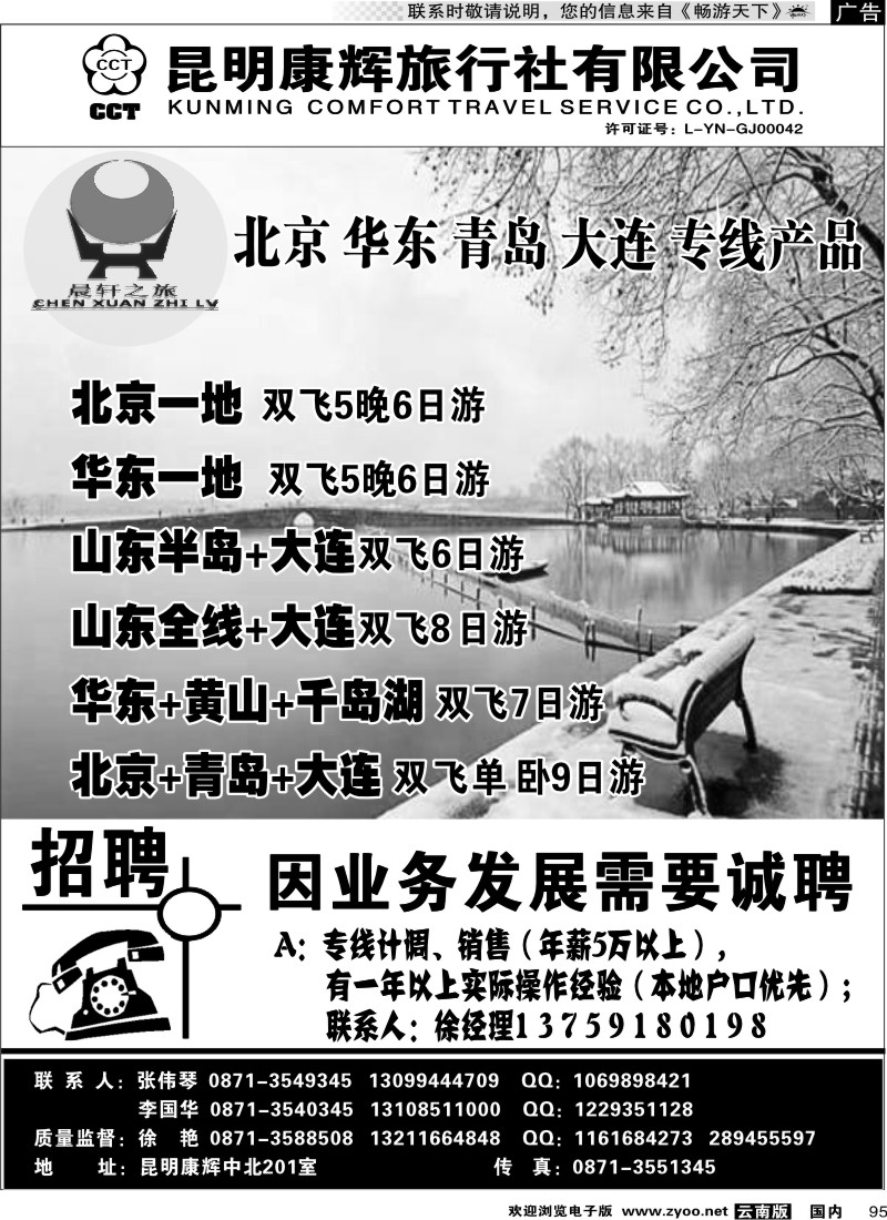 国内095 昆明康辉（中北201）山东、东北、华东专线3