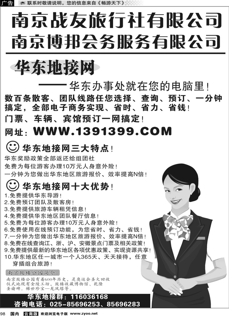 国内098 华东专线 华东地接网-南京战友旅行社
