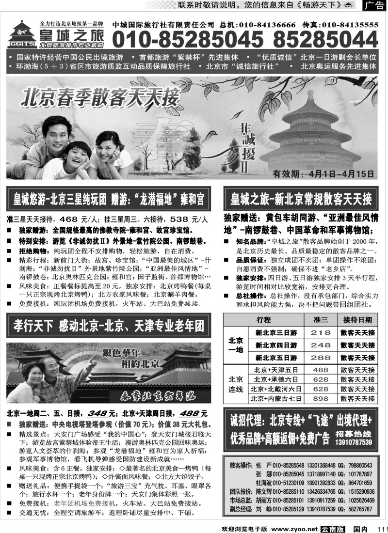 国内111 北京中城