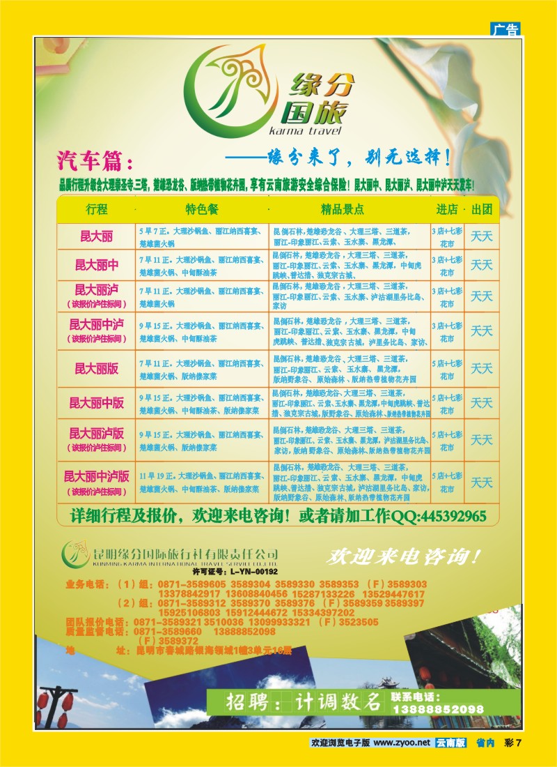 彩7 昆明缘分国际旅行社