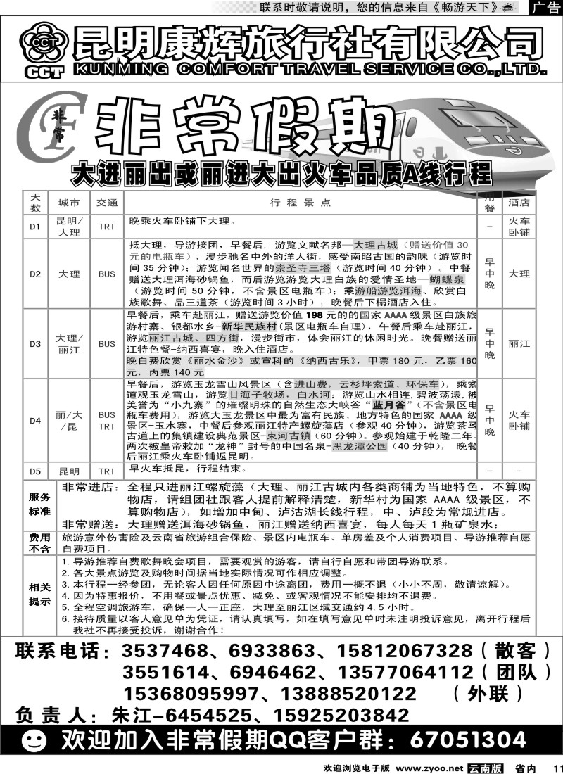 省内011 非常假期3