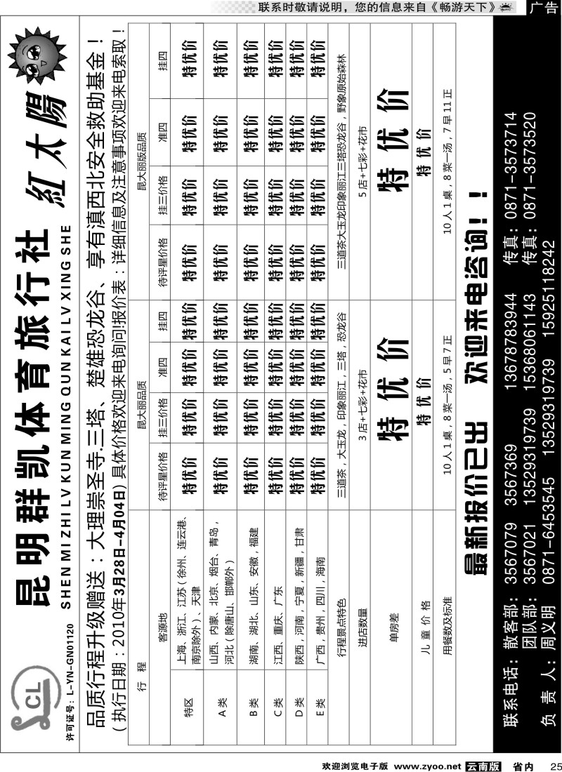 省内025  省内线-昆明群凯  红太阳4