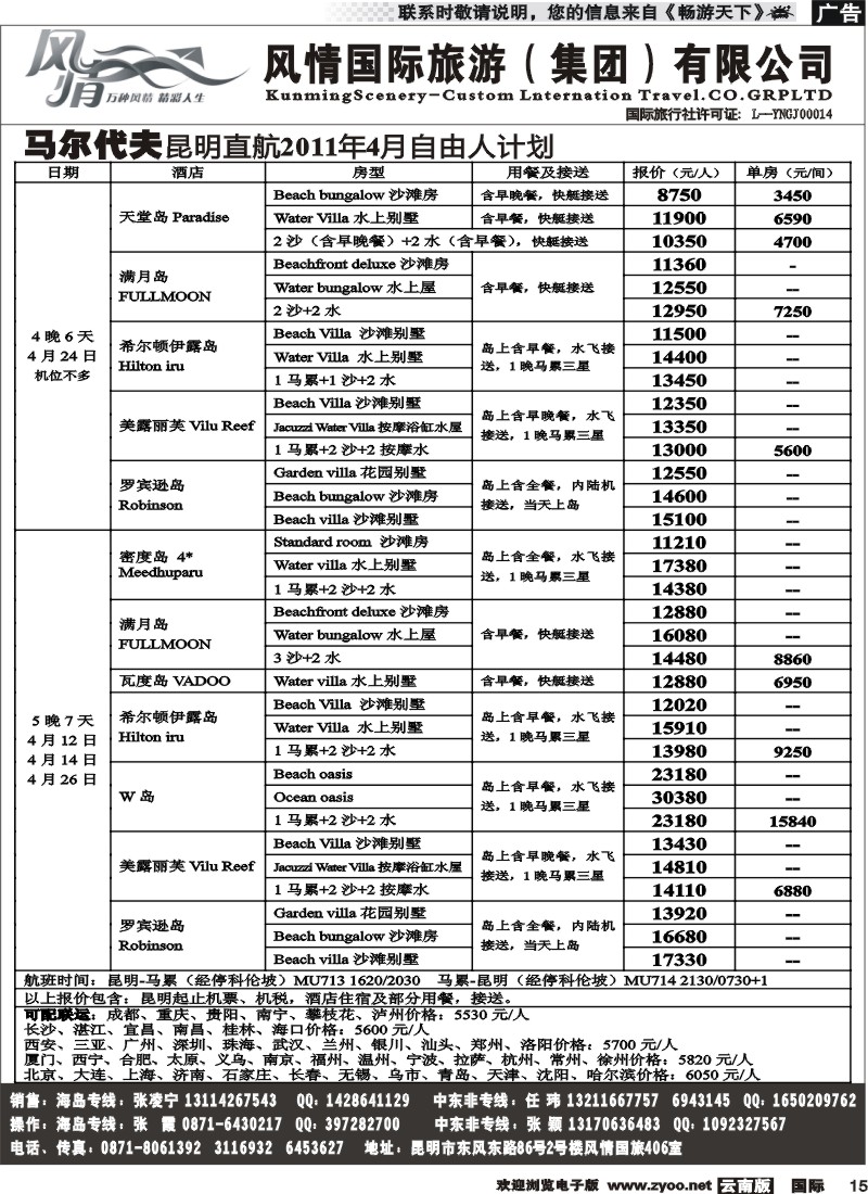 国际015 风情国旅406 马尔代夫、毛里求斯系列2