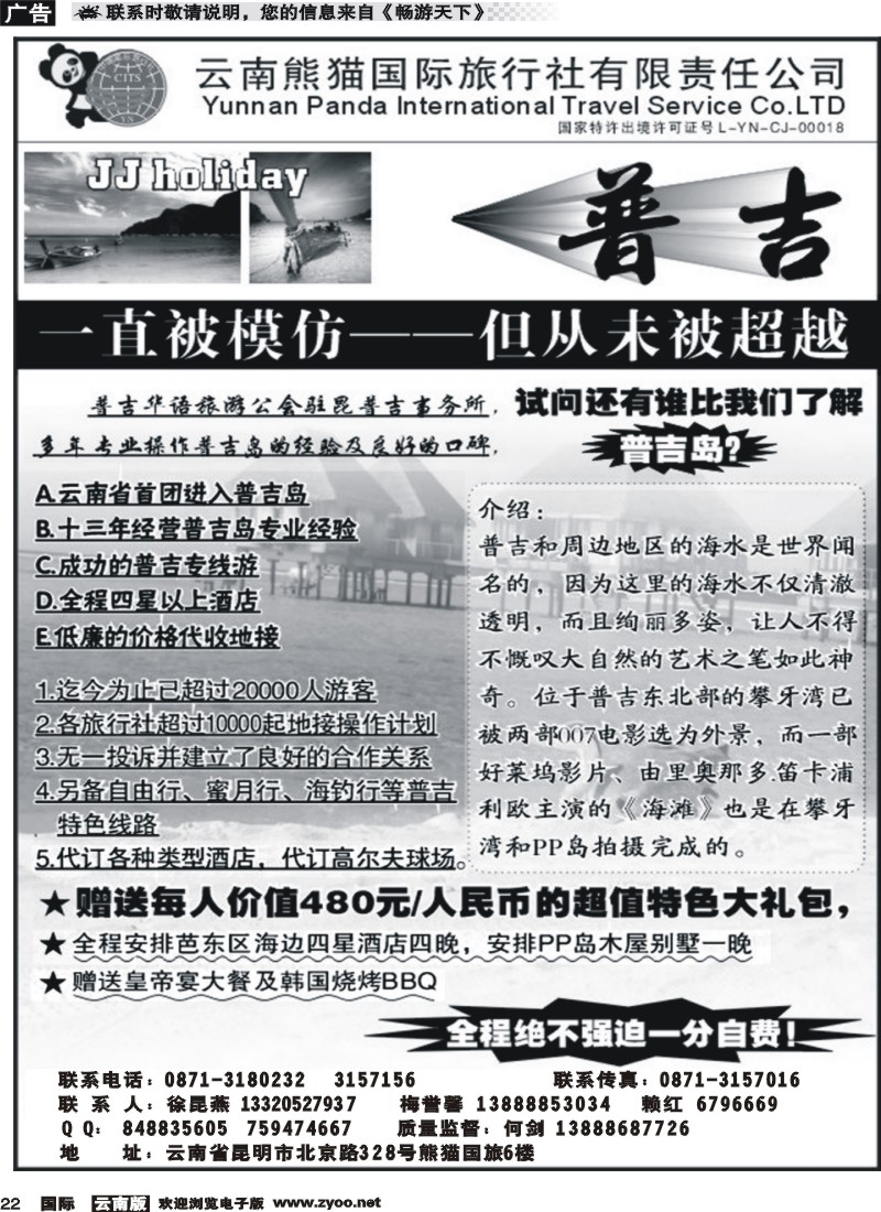 国际022 熊猫国旅603-普吉专线1