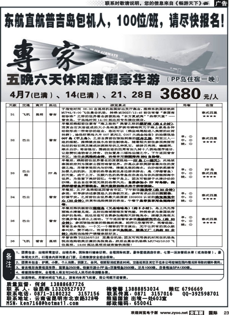 国际023 熊猫国旅603-普吉专线2