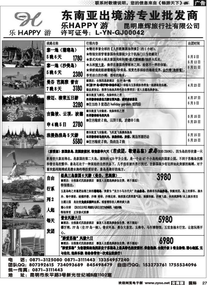 国际027 铁招405-泰新马专线