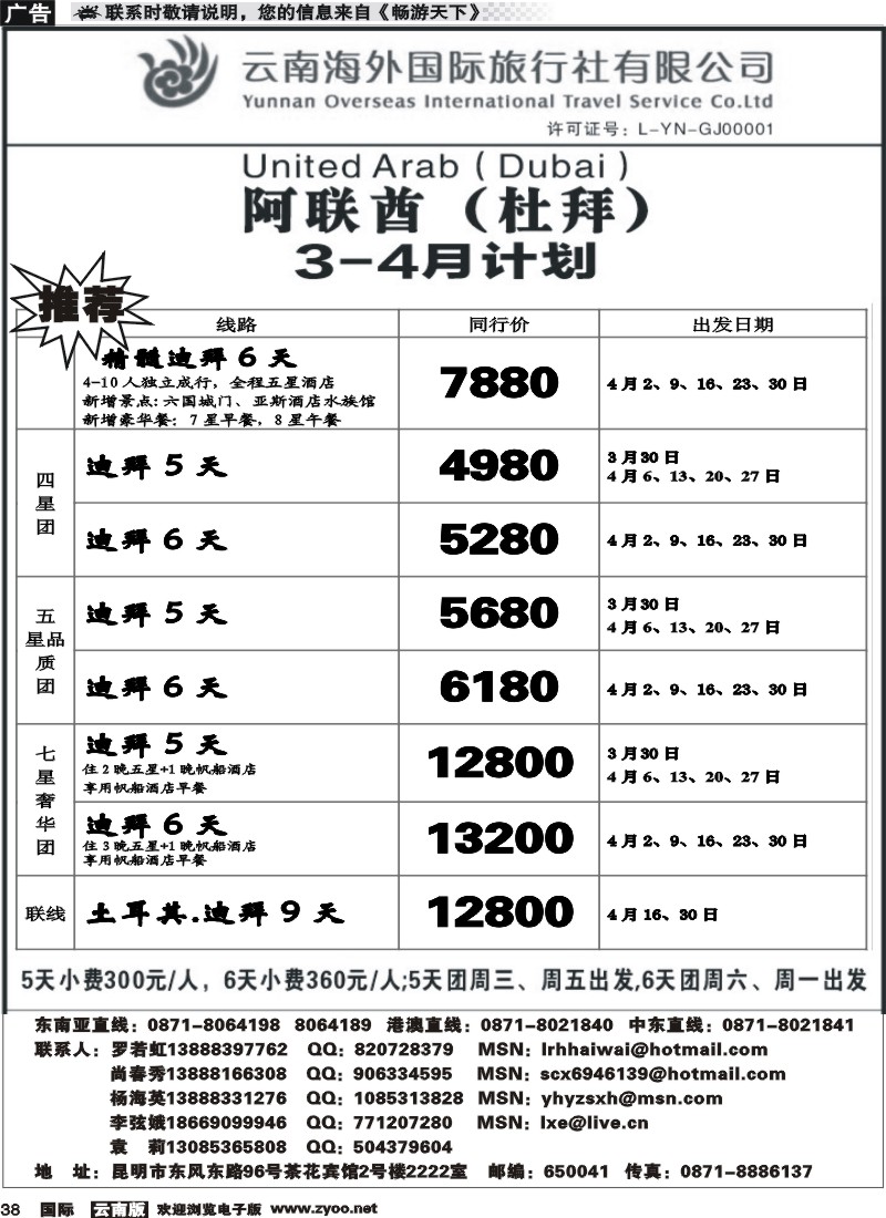 国际038 云南海外2222室香港雄风 迪拜专线