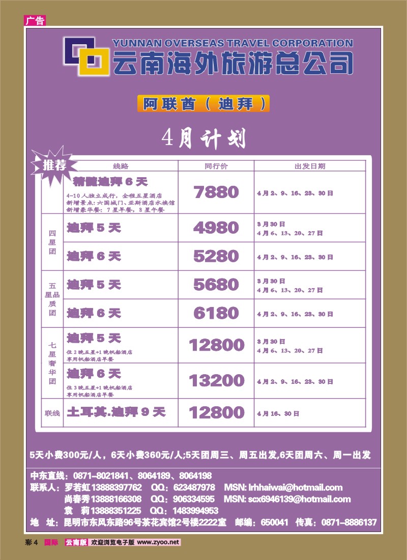 红彩004 云南海外2222室香港雄风 迪拜专线
