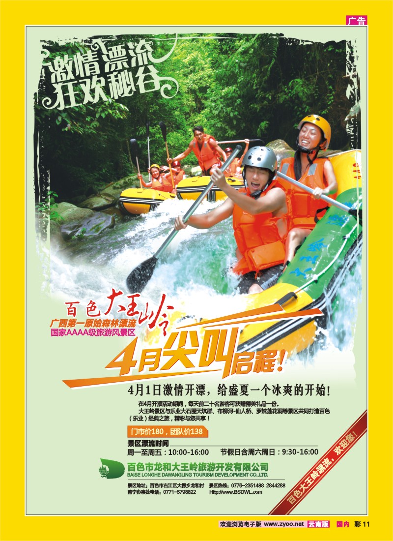 红彩011 百色大王岭漂流—4月“尖叫”起程