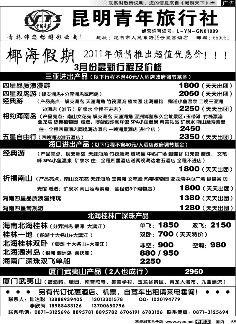国内055 昆明青年旅行社-椰海假期