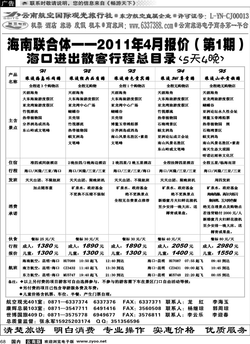 国内068 航空观光-联盟假期 海口篇