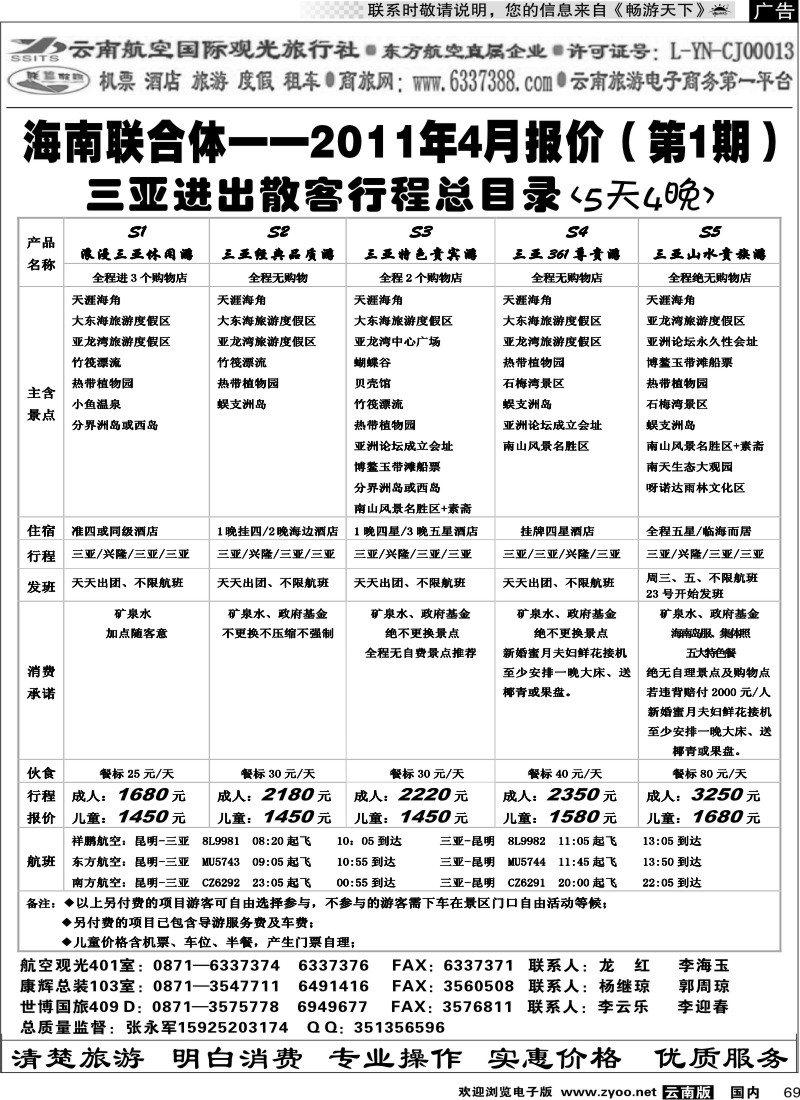 国内069 航空观光-联盟假期 三亚篇