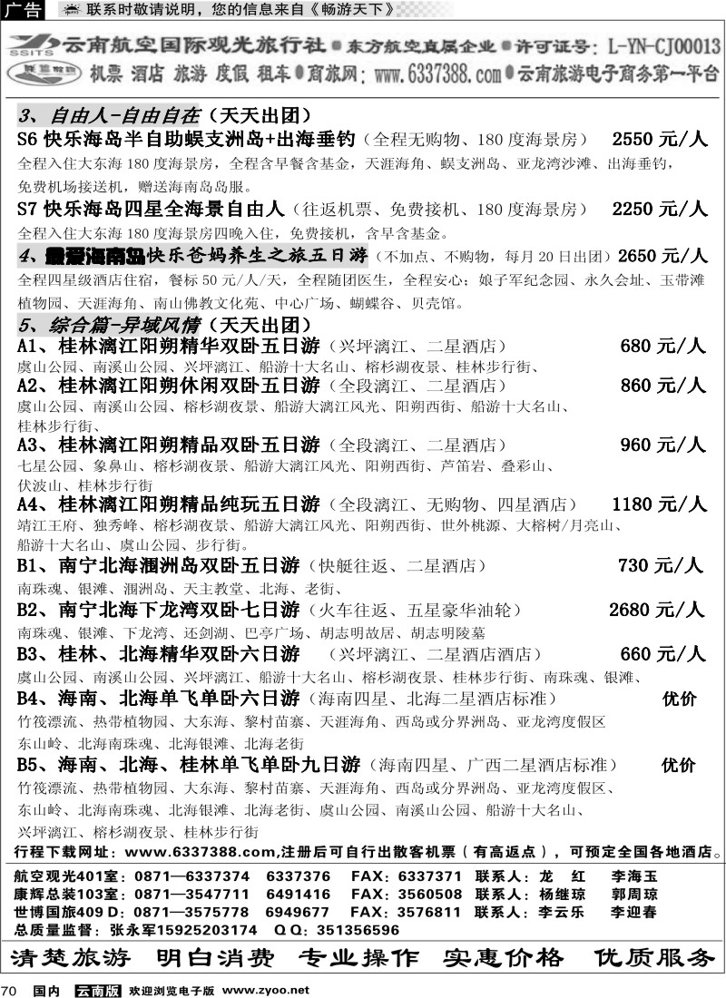 国内070 航空观光-联盟假期 综合篇