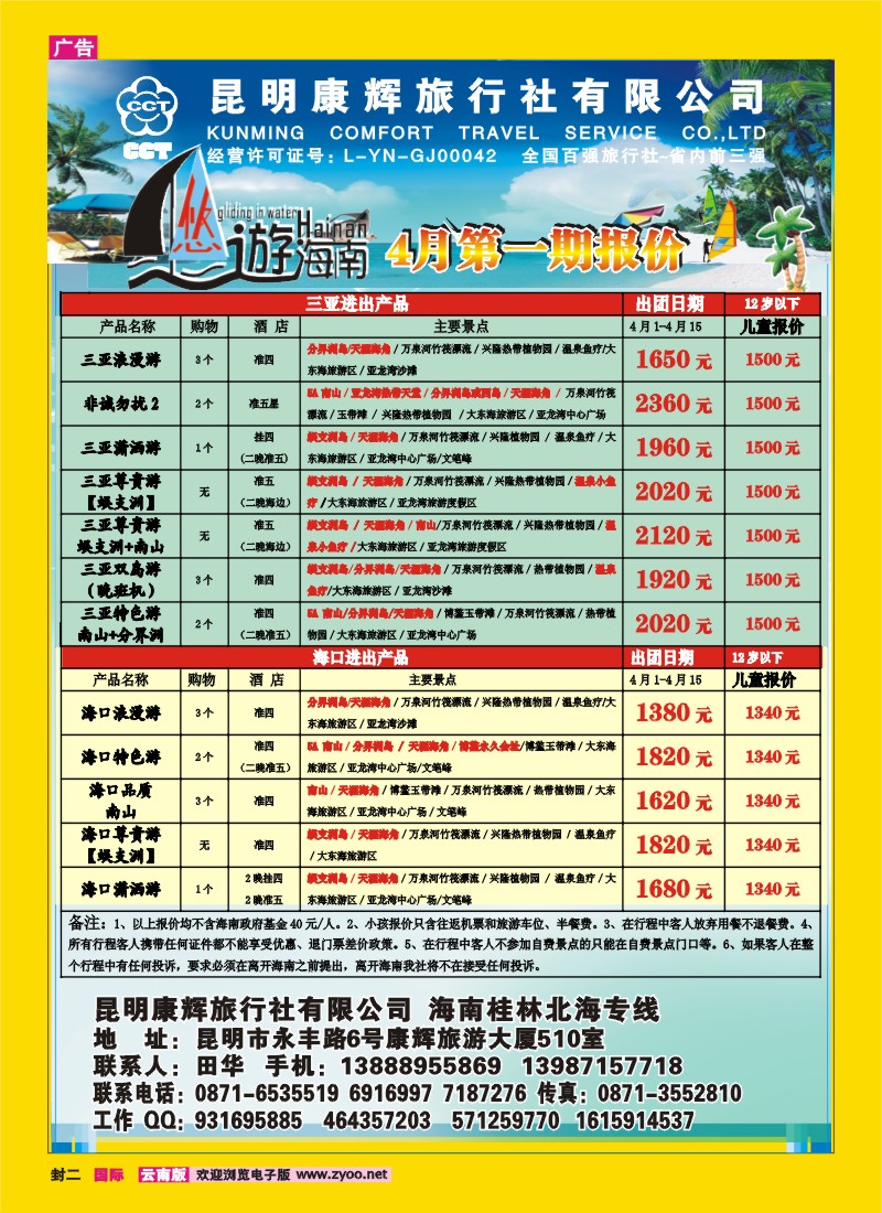 封二 悠游海南-海南、北海、桂林专线