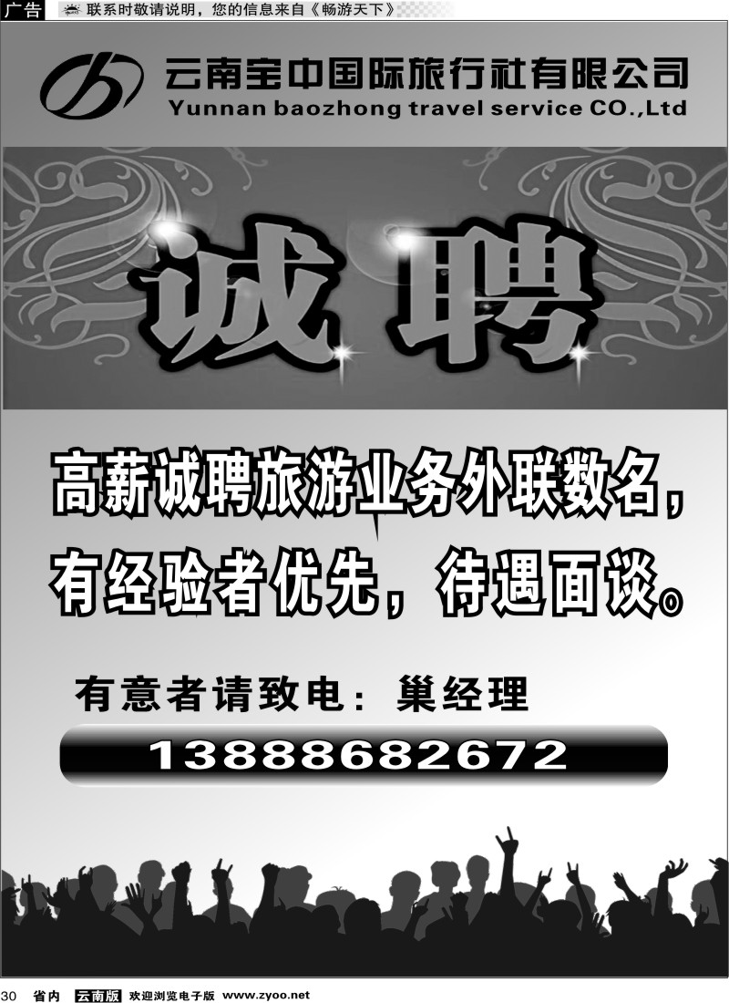 省内030 云南宝中国际旅行社招聘