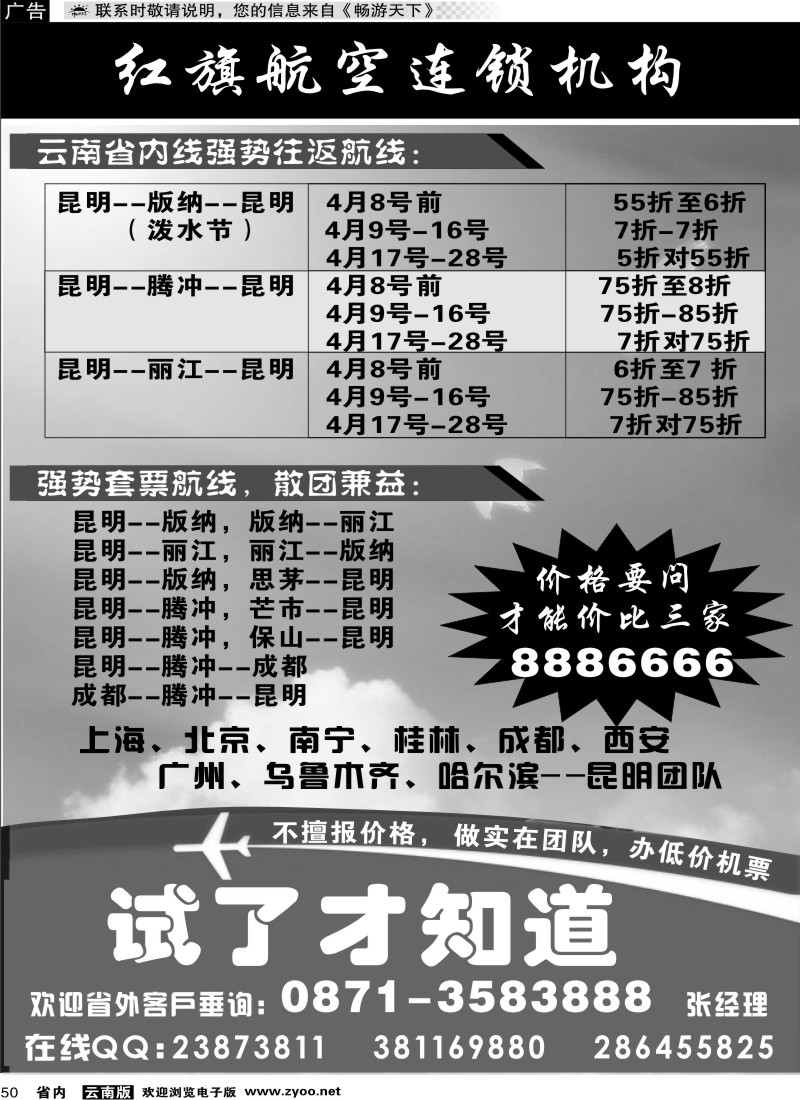 省内050 红旗航空连锁机构