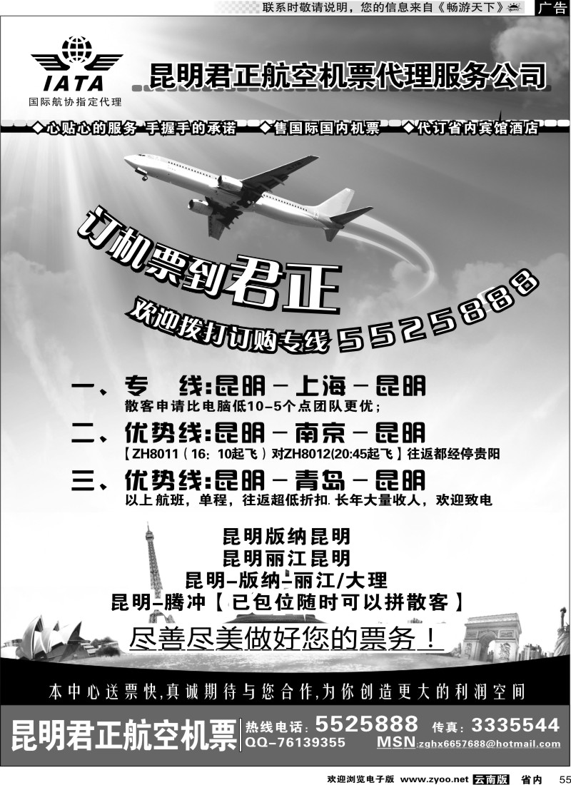 省内055 昆明君正航空票代理服务公司