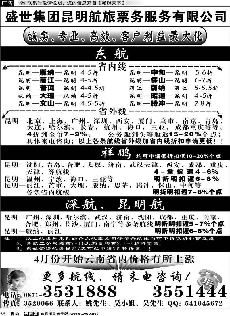省内056 盛世集团昆明航旅3月政策