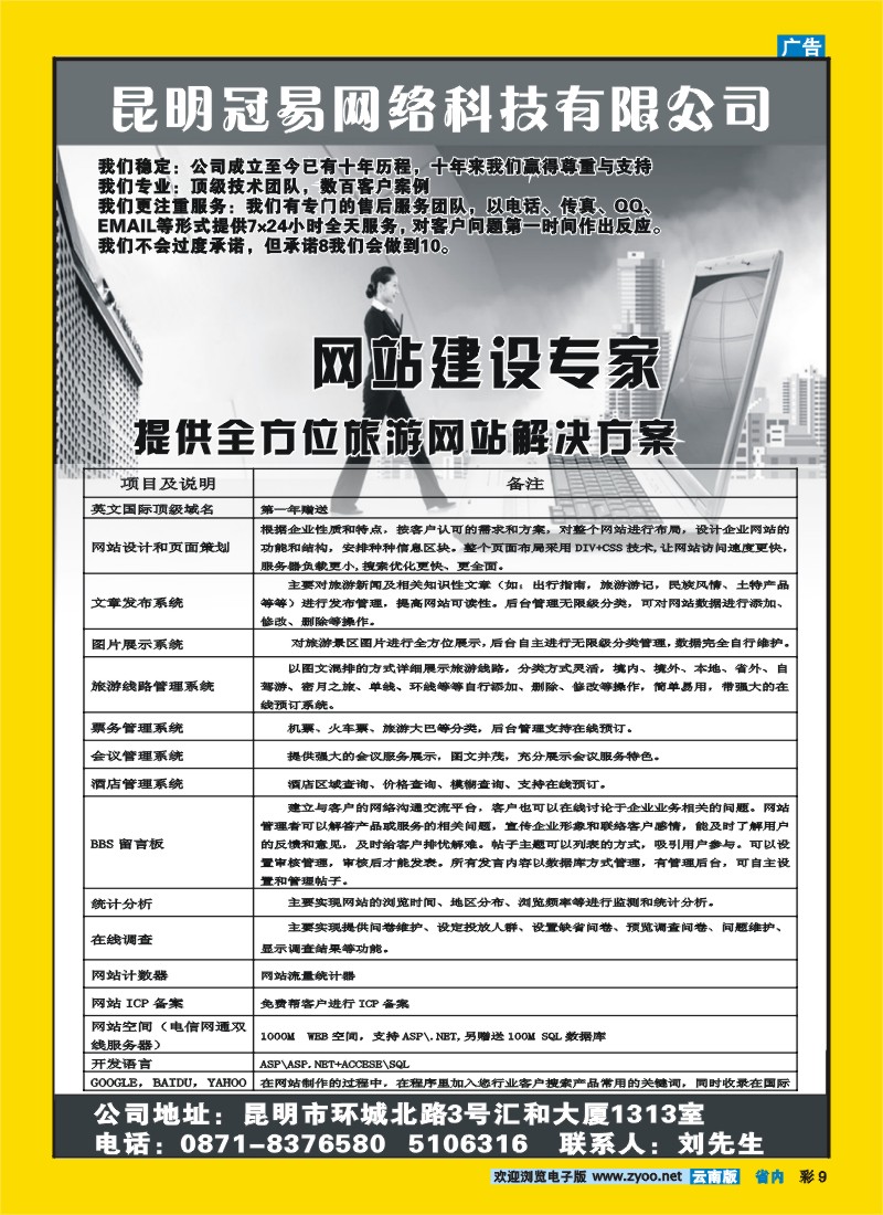 彩9 昆明冠易科技有限公司