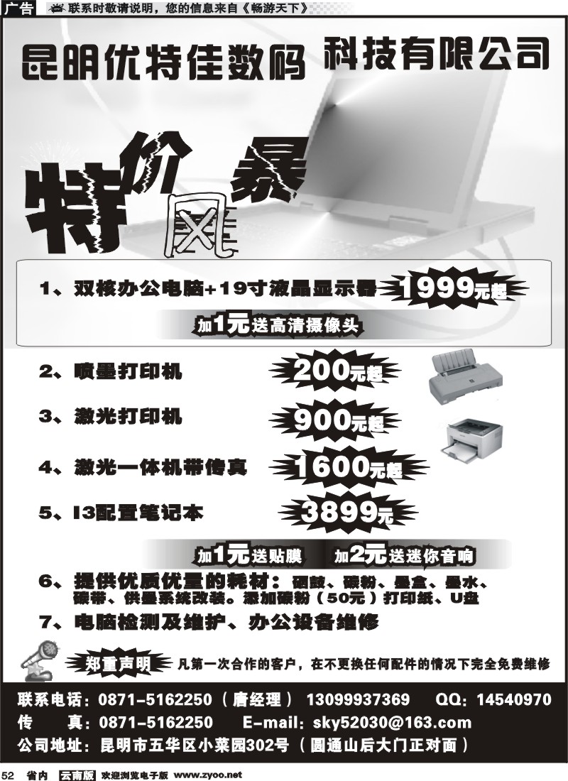 省内052 昆明优特佳数码科技有限公司