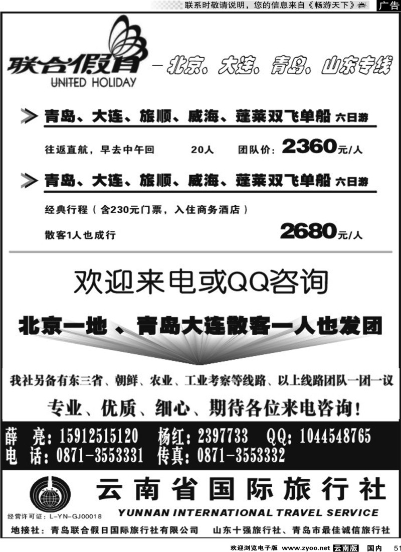 国内051 云南省国旅-联合假日