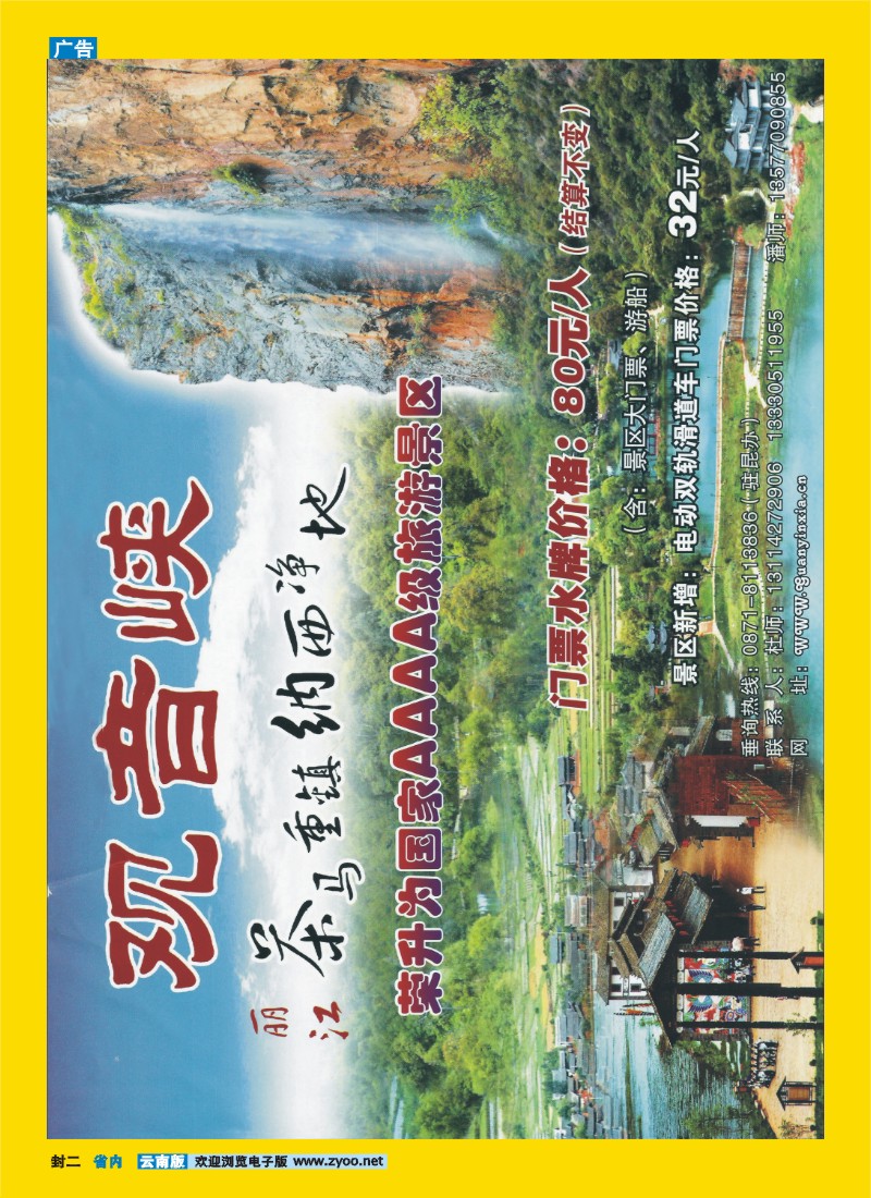 封二 观音峡