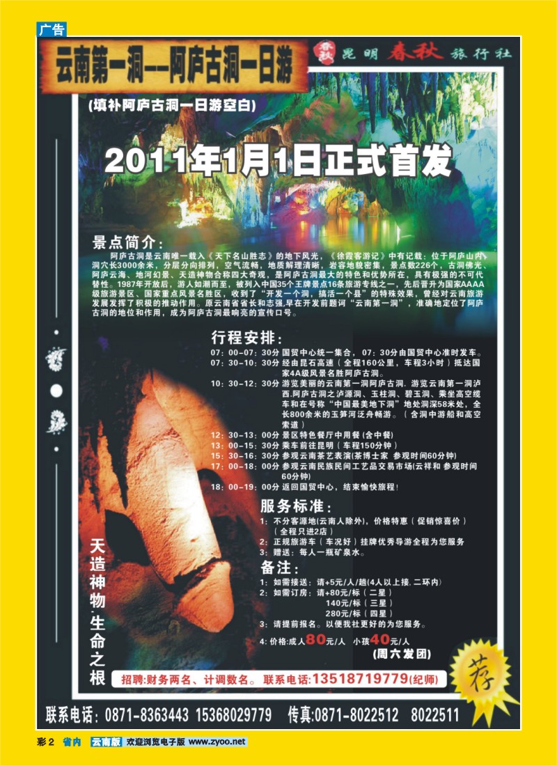 彩2 春秋旅行社阿庐古洞一日游
