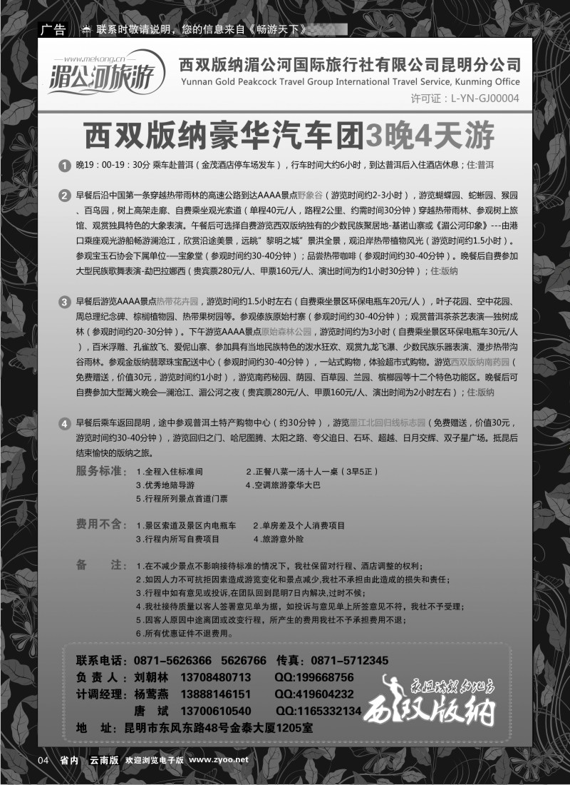 省内红专004  湄公河旅游
